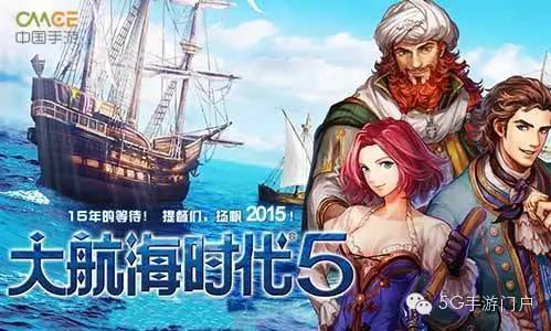 《大航海时代5》