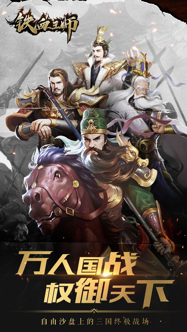 《铁血王师》6.20双平台测试上线 预下载今日开启