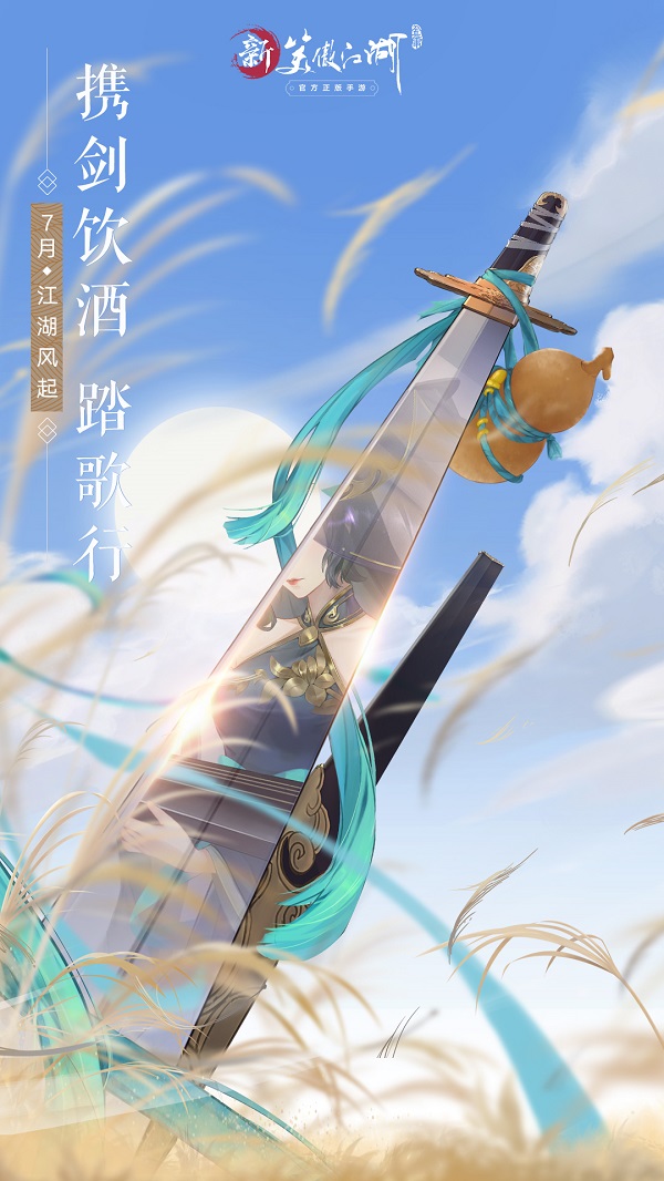 《新笑傲江湖》手游首测正式定档七月 国风江湖之旅即将开启
