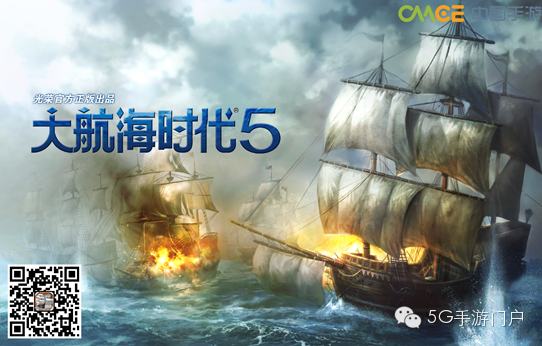 《大航海时代5》