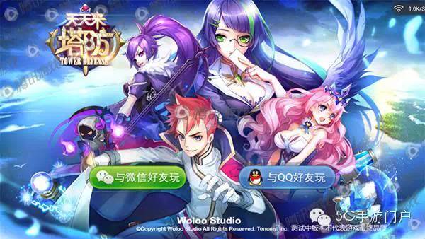 《天天来塔防》