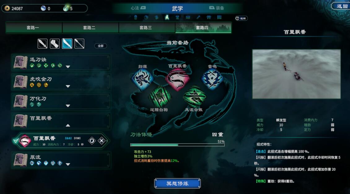 《天命奇御2》百里飘香刀法怎么搭配（百里飘香刀法技能搭配心得）