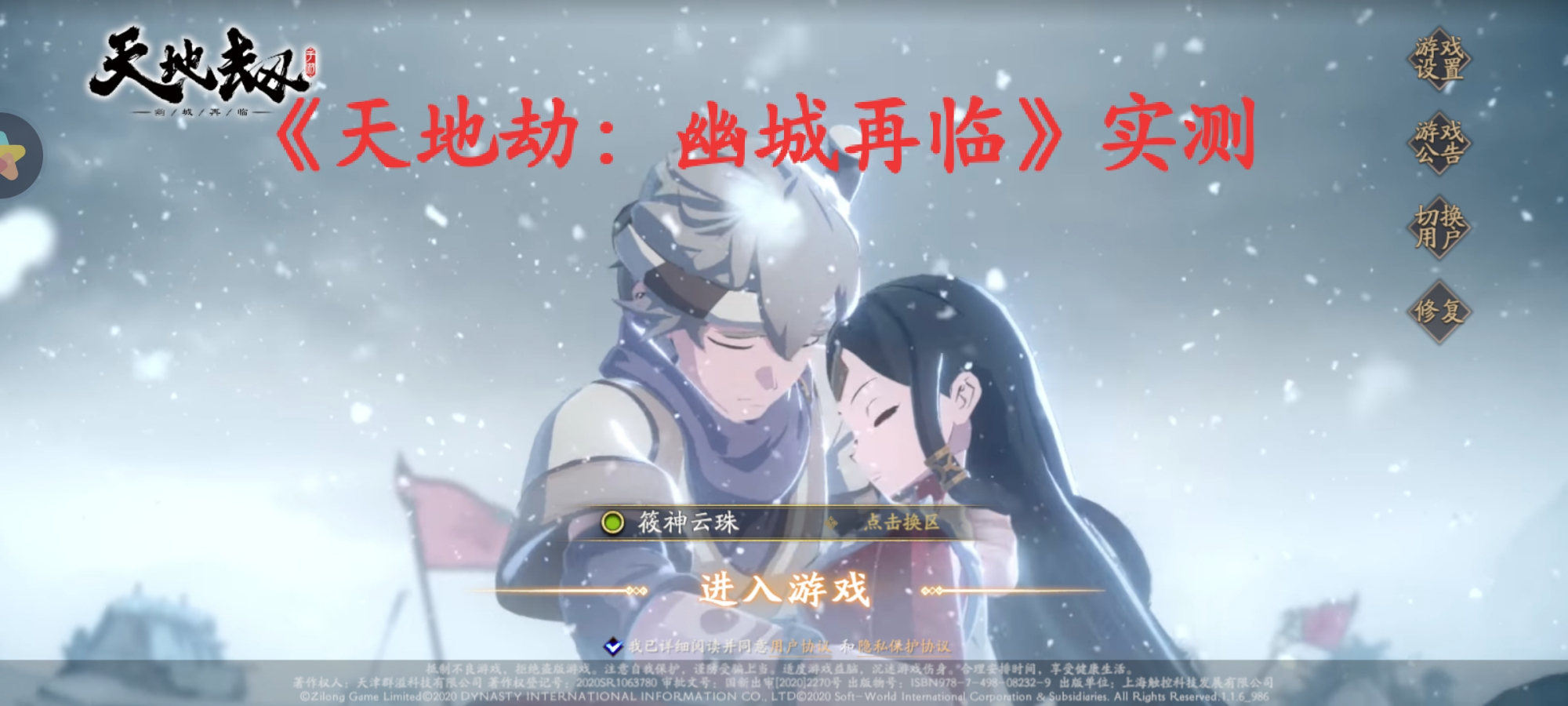 《天地劫：幽城再临》实测：一款让我分不清这是不是游戏的游戏