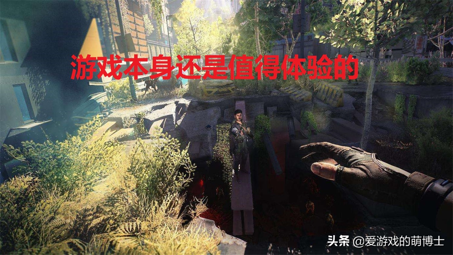 《消逝的光芒2》