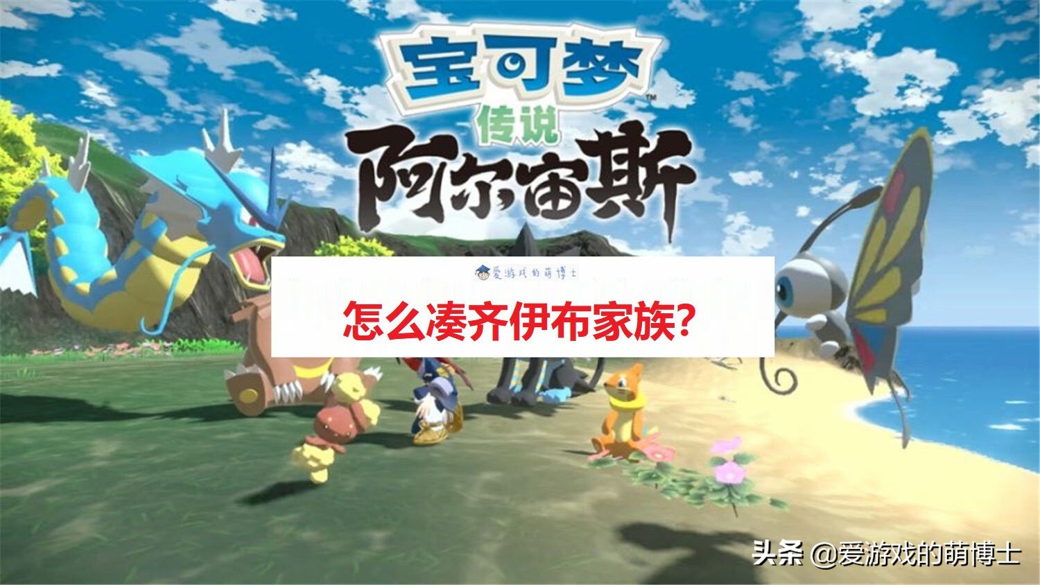 《宝可梦传说：阿尔宙斯》