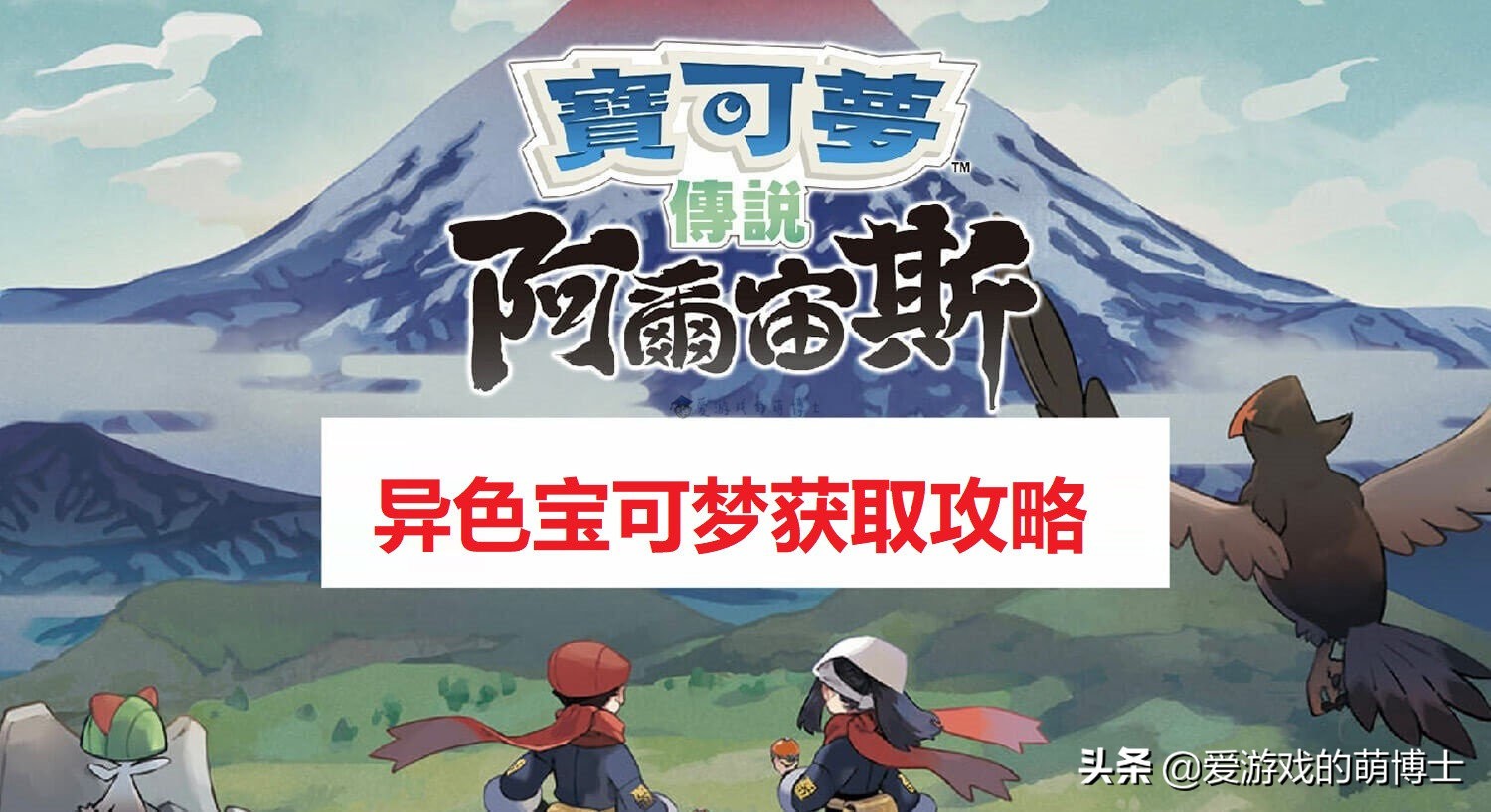 《宝可梦传说：阿尔宙斯》