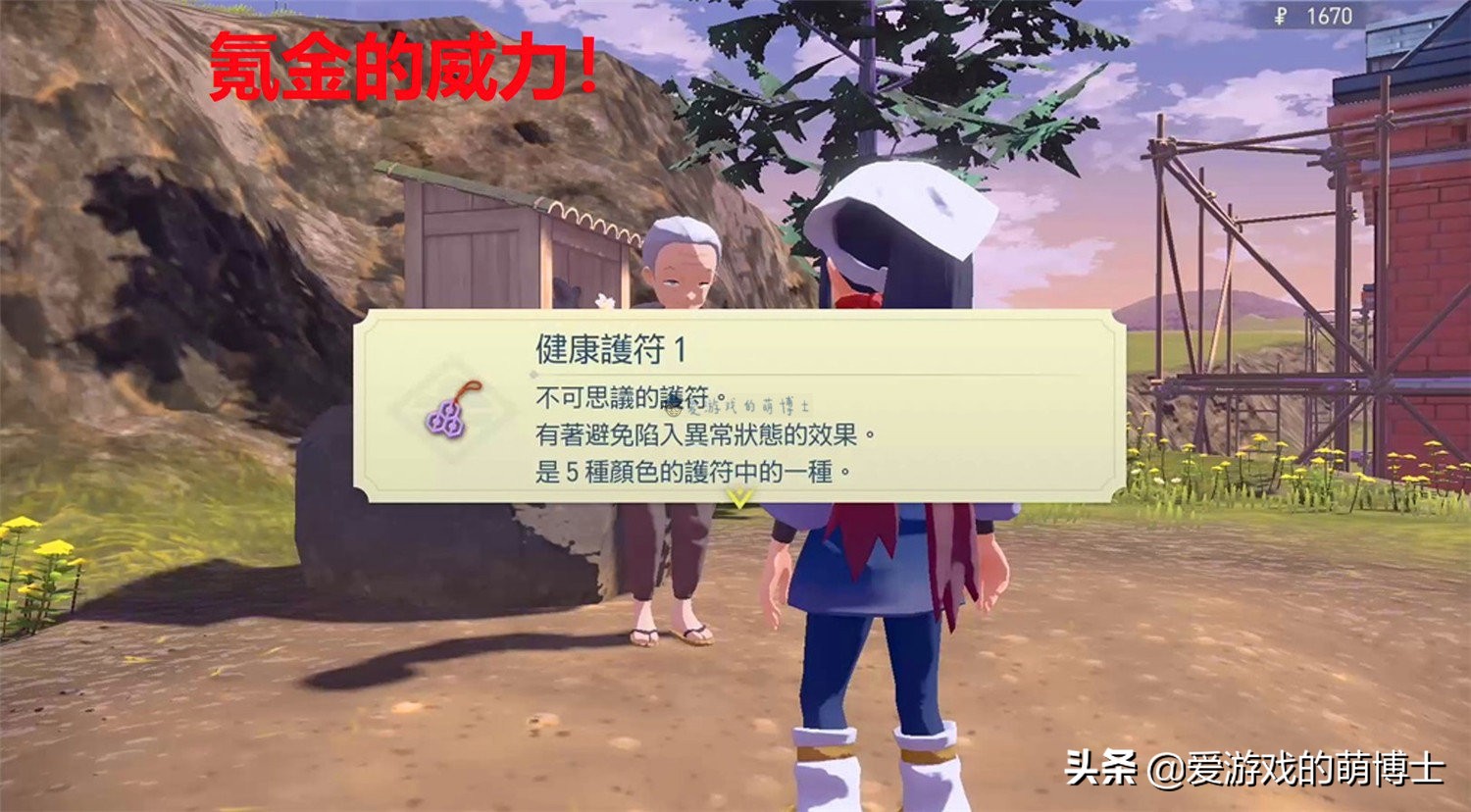 《宝可梦传说:阿尔宙斯》实用技巧