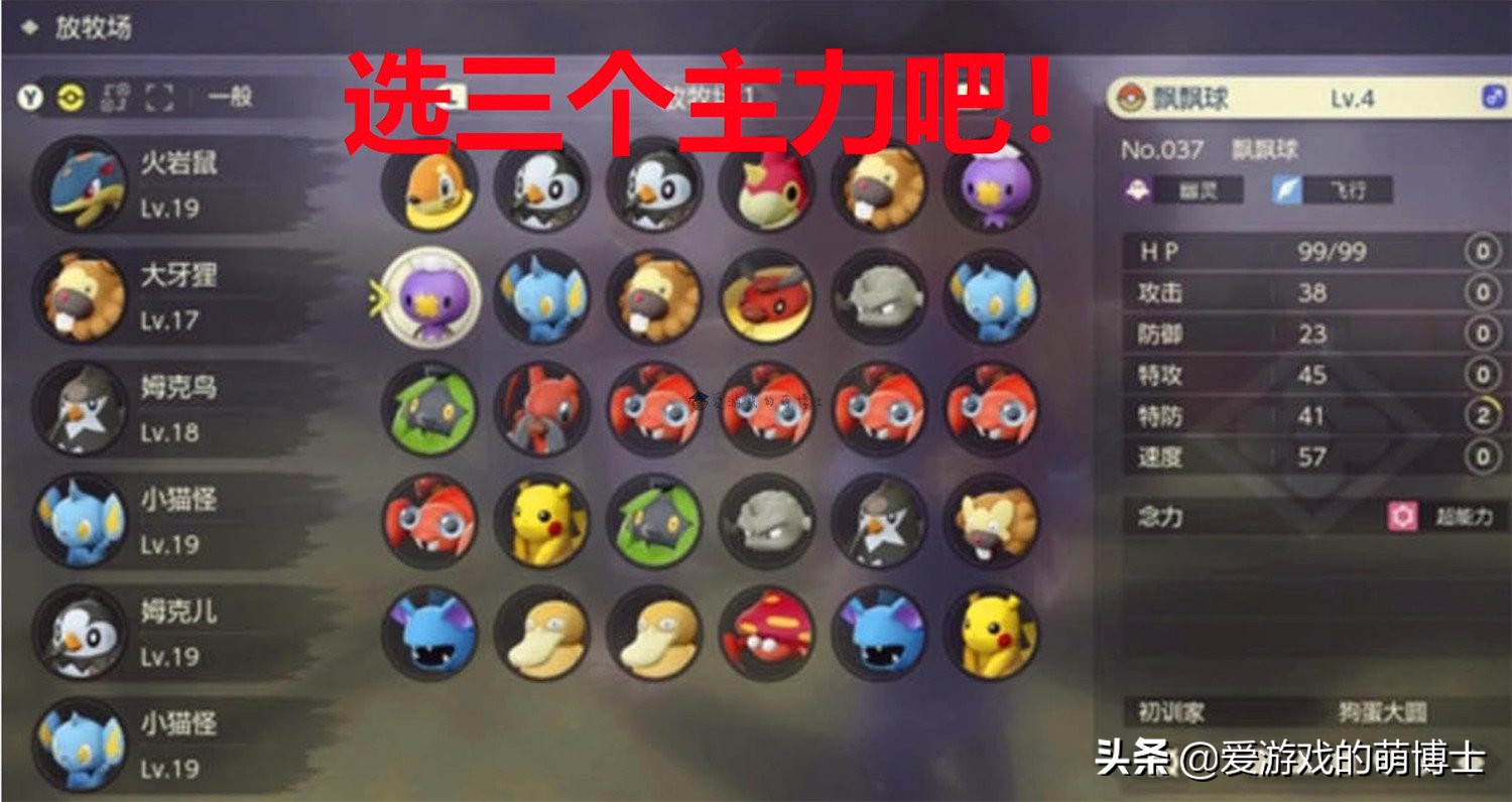 《宝可梦传说:阿尔宙斯》入门知识()