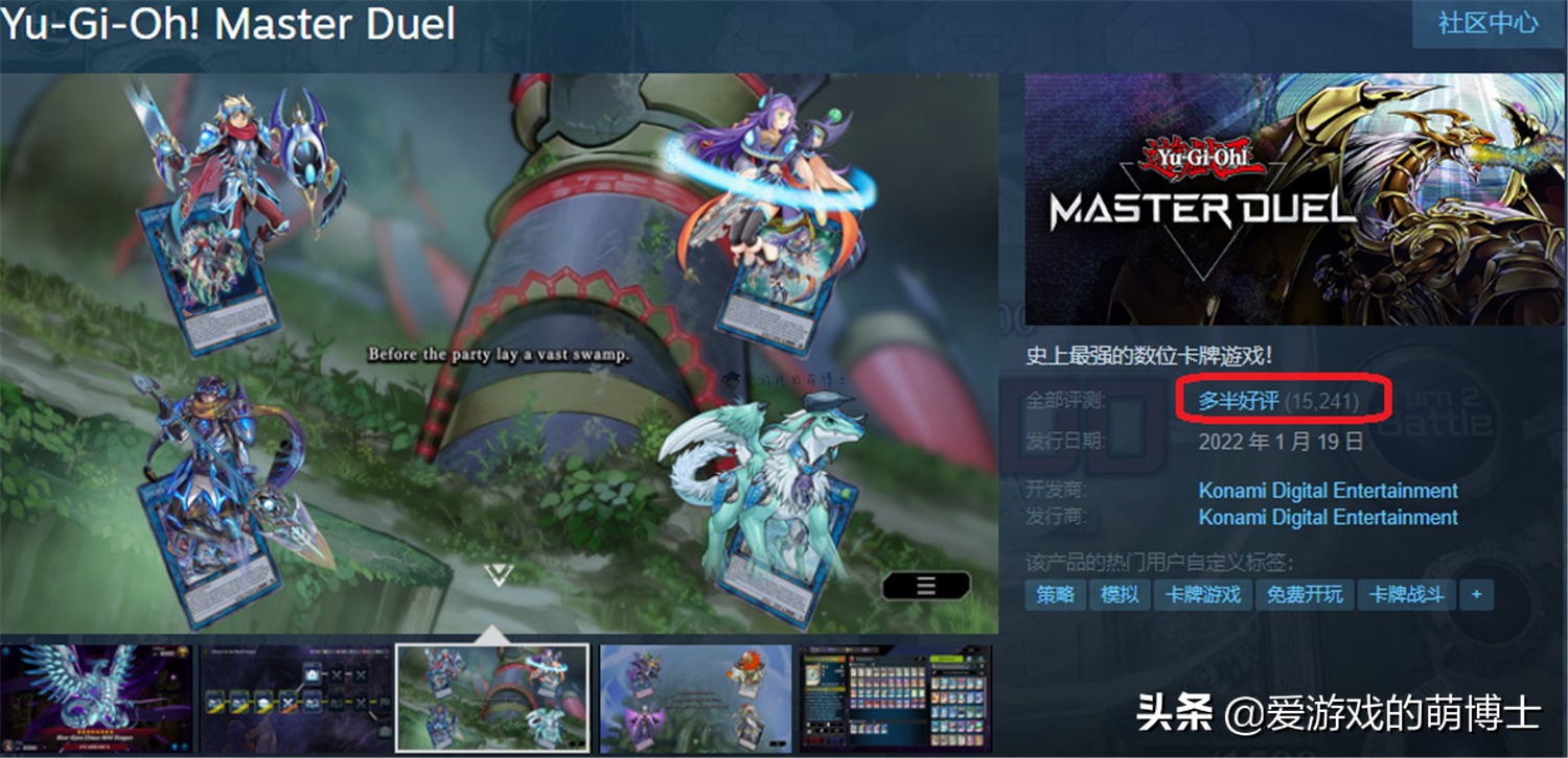 给大家介绍一下最近非常火爆的《游戏王 MASTER DUEL》的概况