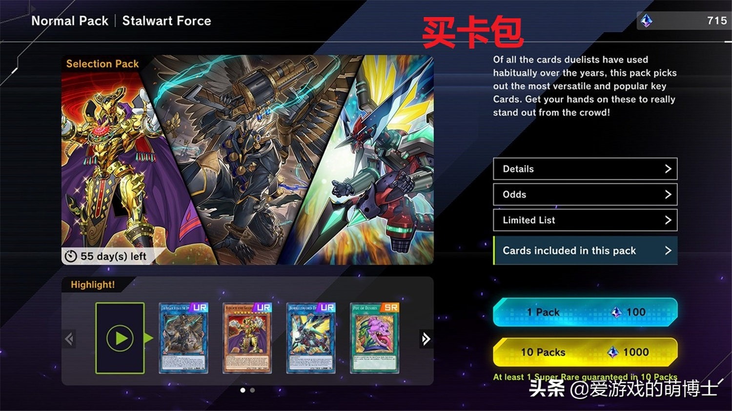 给大家介绍一下最近非常火爆的《游戏王 MASTER DUEL》的概况