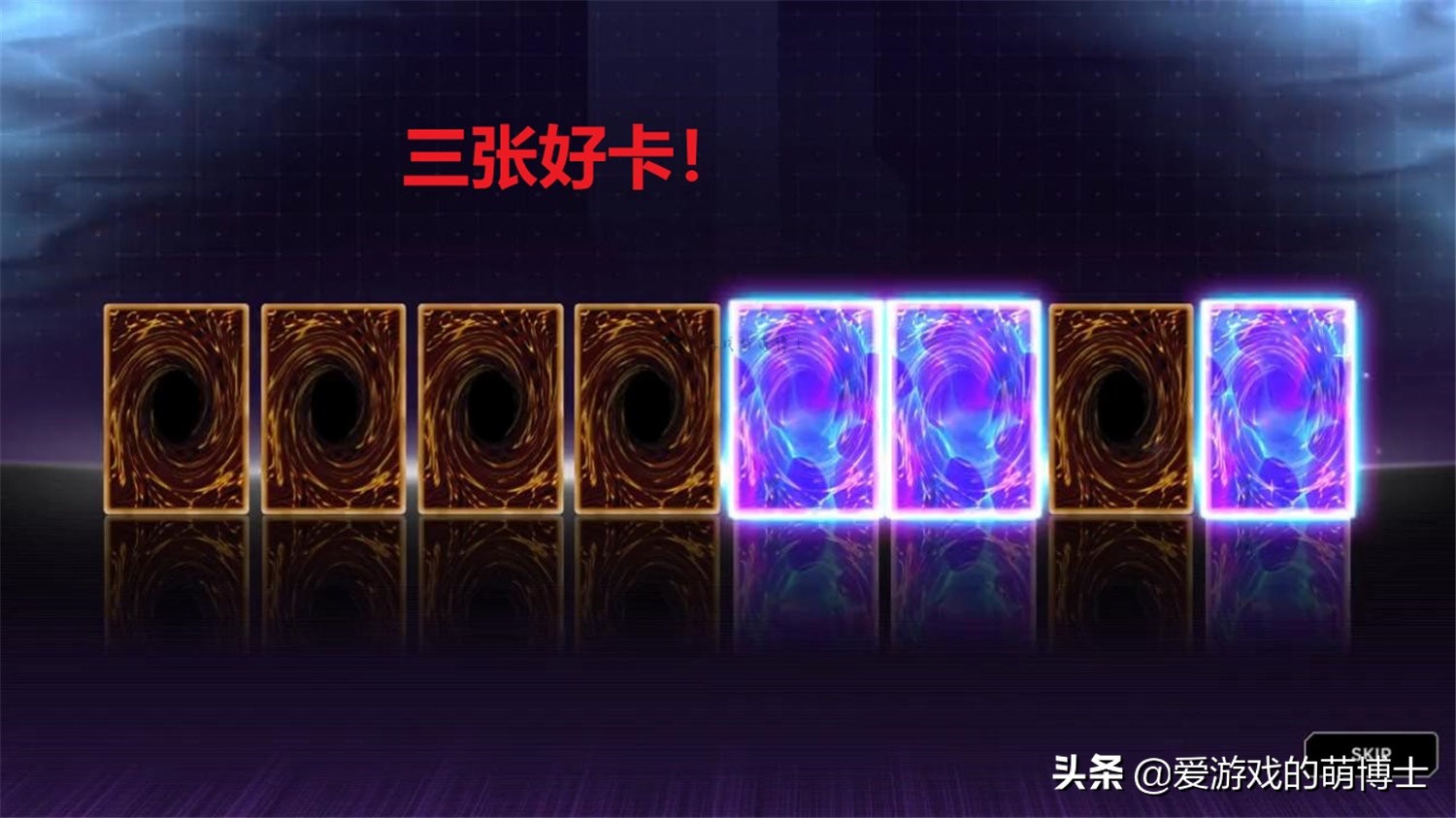 《游戏王 MASTER DUEL》