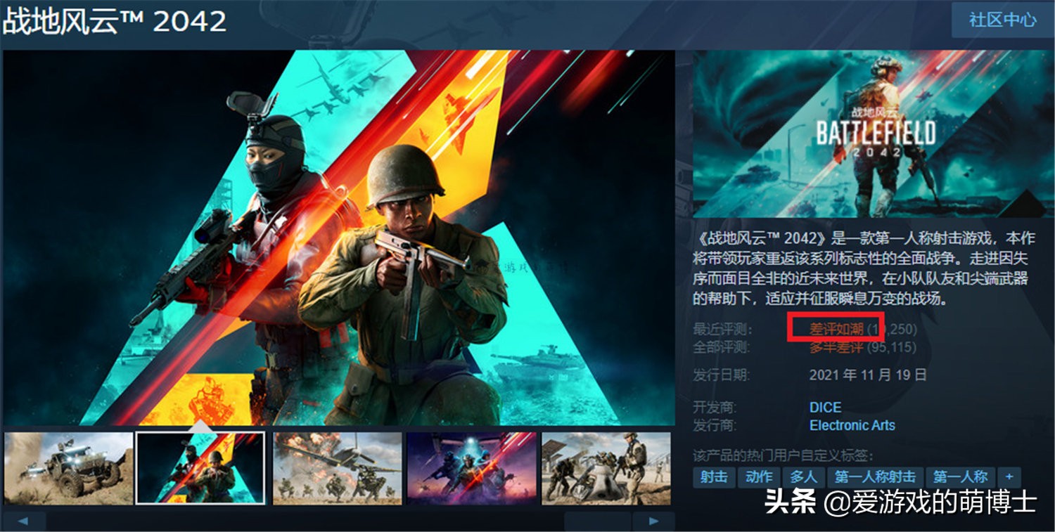《战地2042》现在有多惨？玩游戏的人很少，请愿退款的人很多