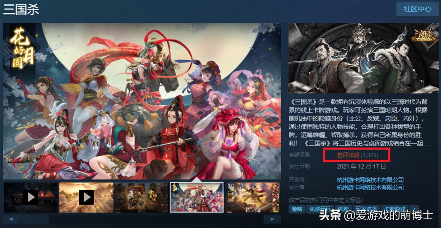 《三国杀》