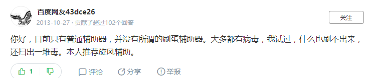 洛克王国刷蛋器（小编爆料网上流传的刷蛋器都是非法软件）
