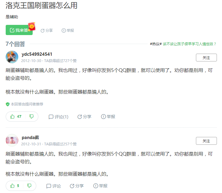 洛克王国刷蛋器（小编爆料网上流传的刷蛋器都是非法软件）