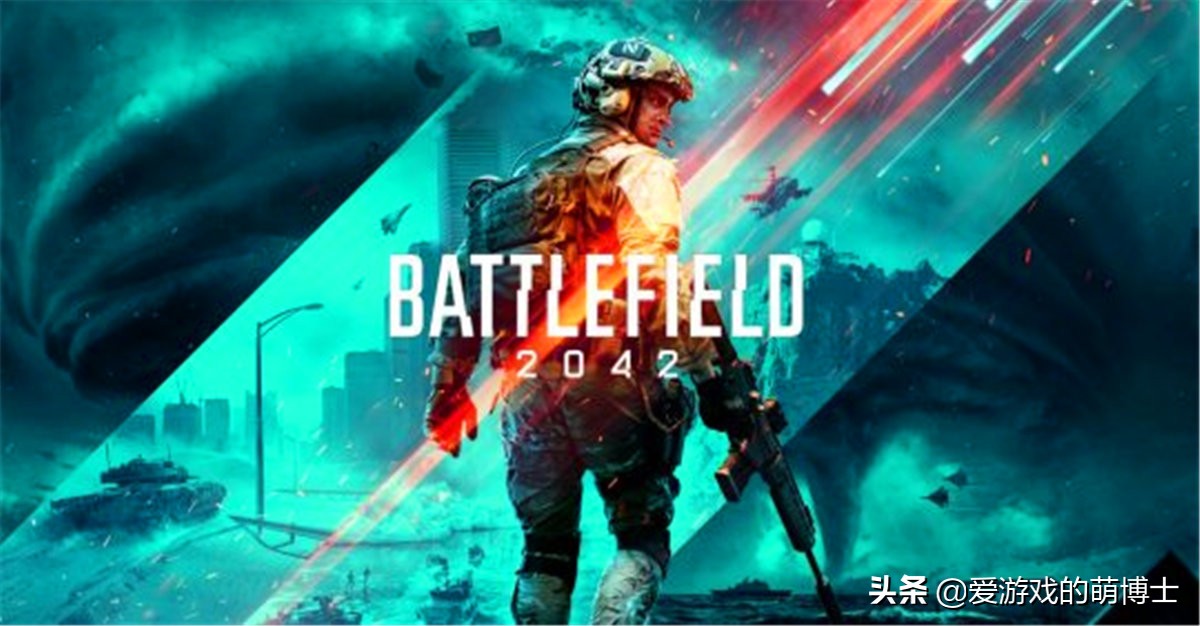 《战地2042》