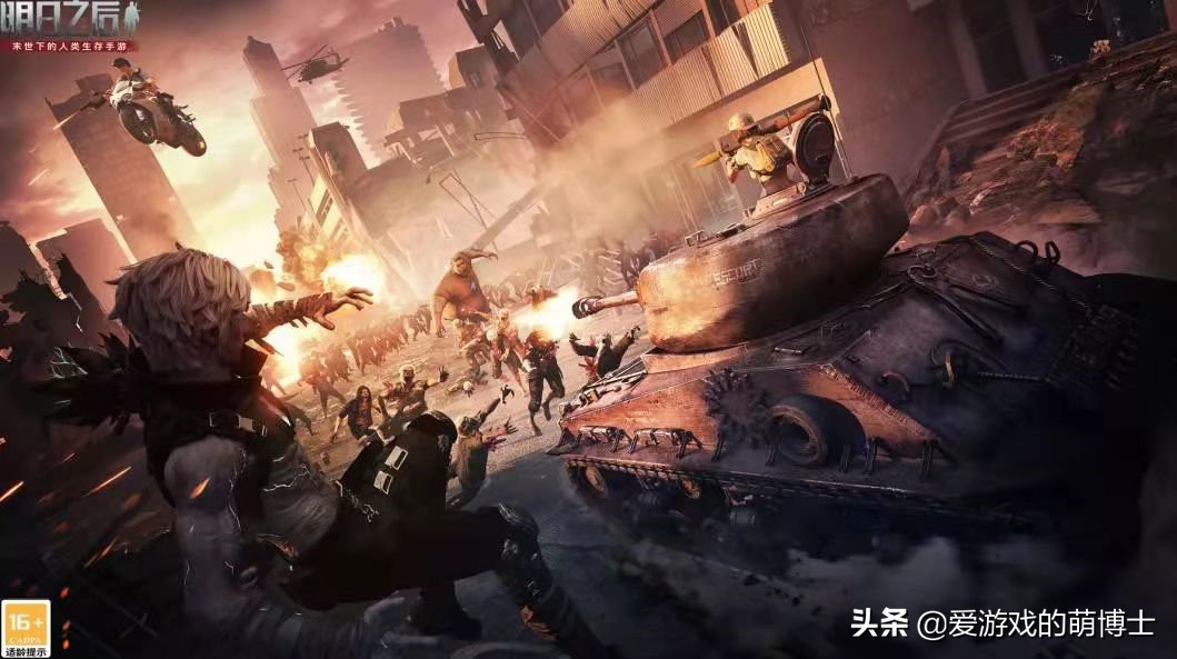 《明日之后》