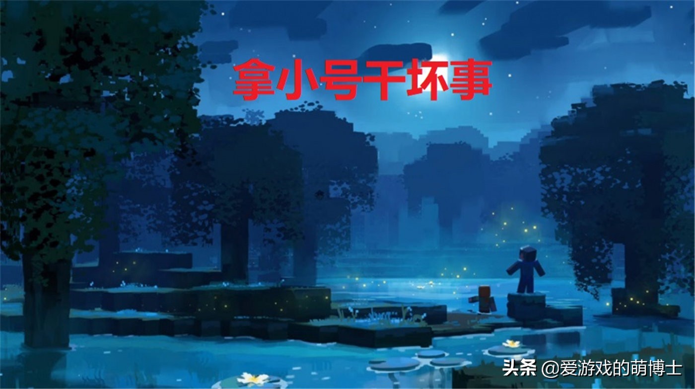 《我的世界》