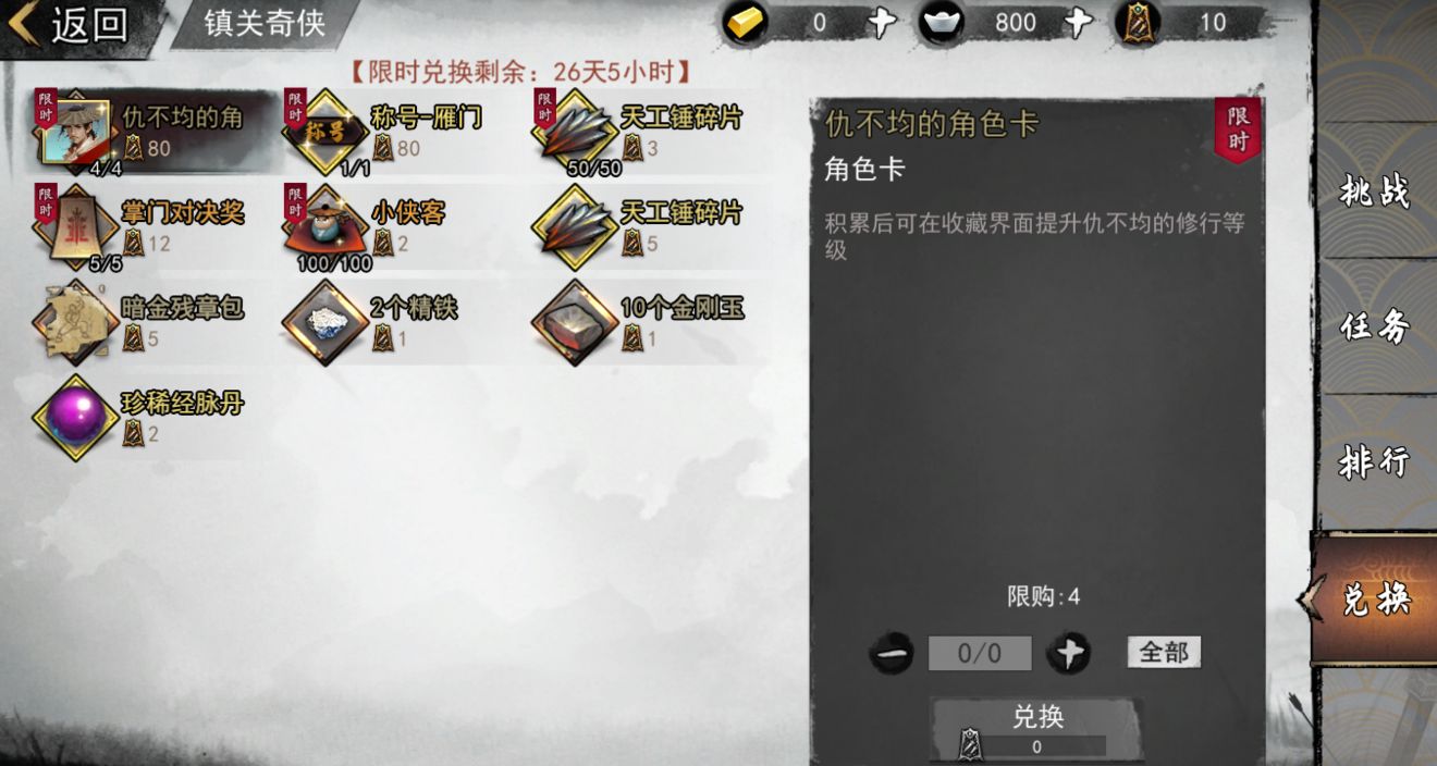 我的侠客攻略（镇关奇侠玩法及兑换奖励一览）