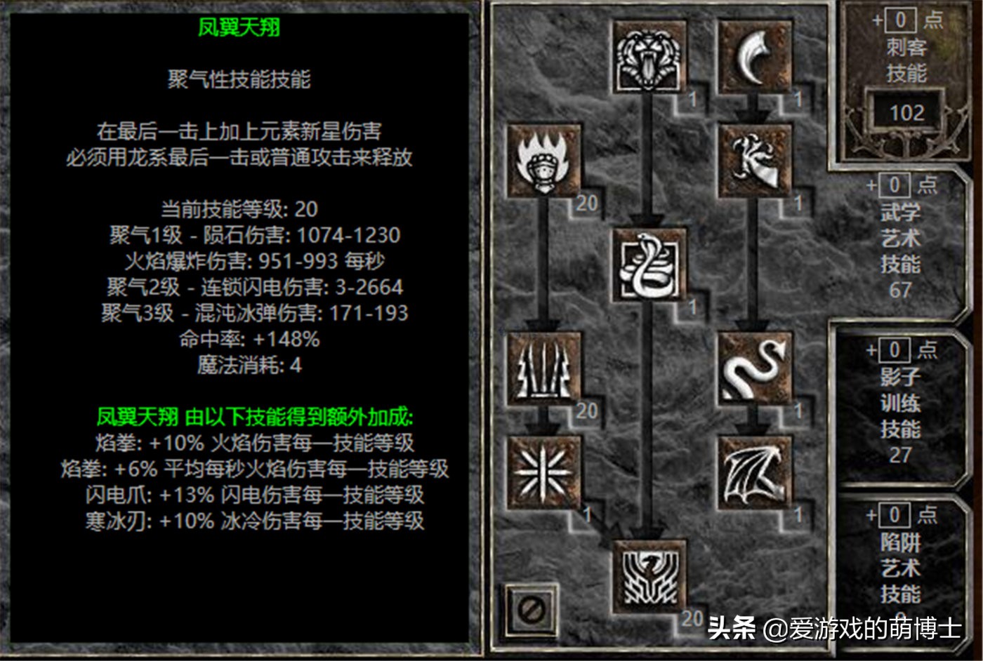 《暗黑破坏神2》重制版刺客攻略（）