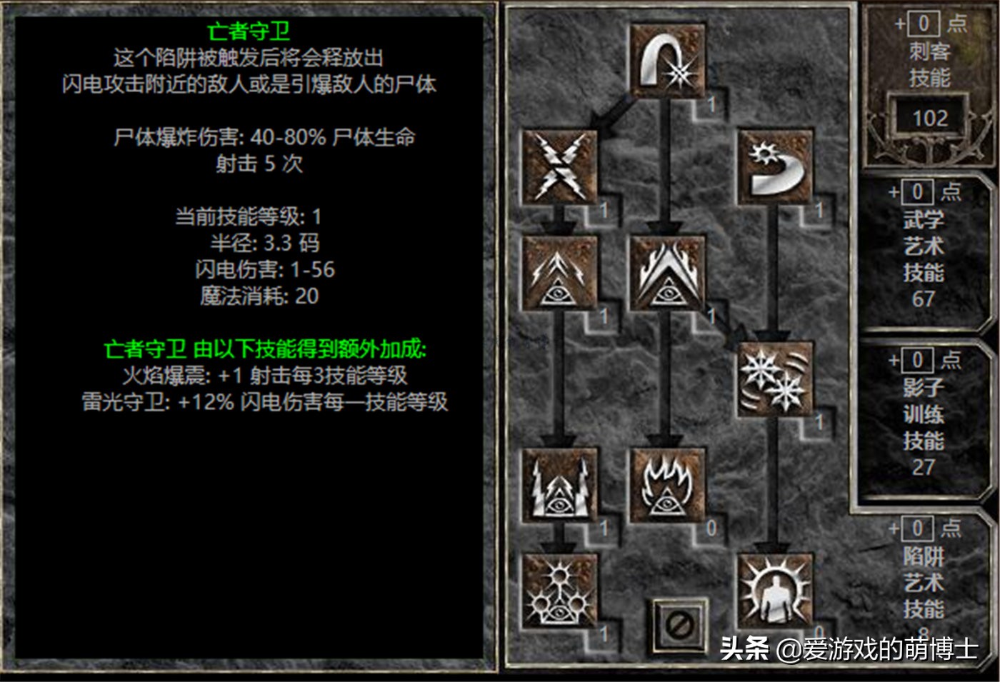 《暗黑破坏神2》重制版刺客攻略（）