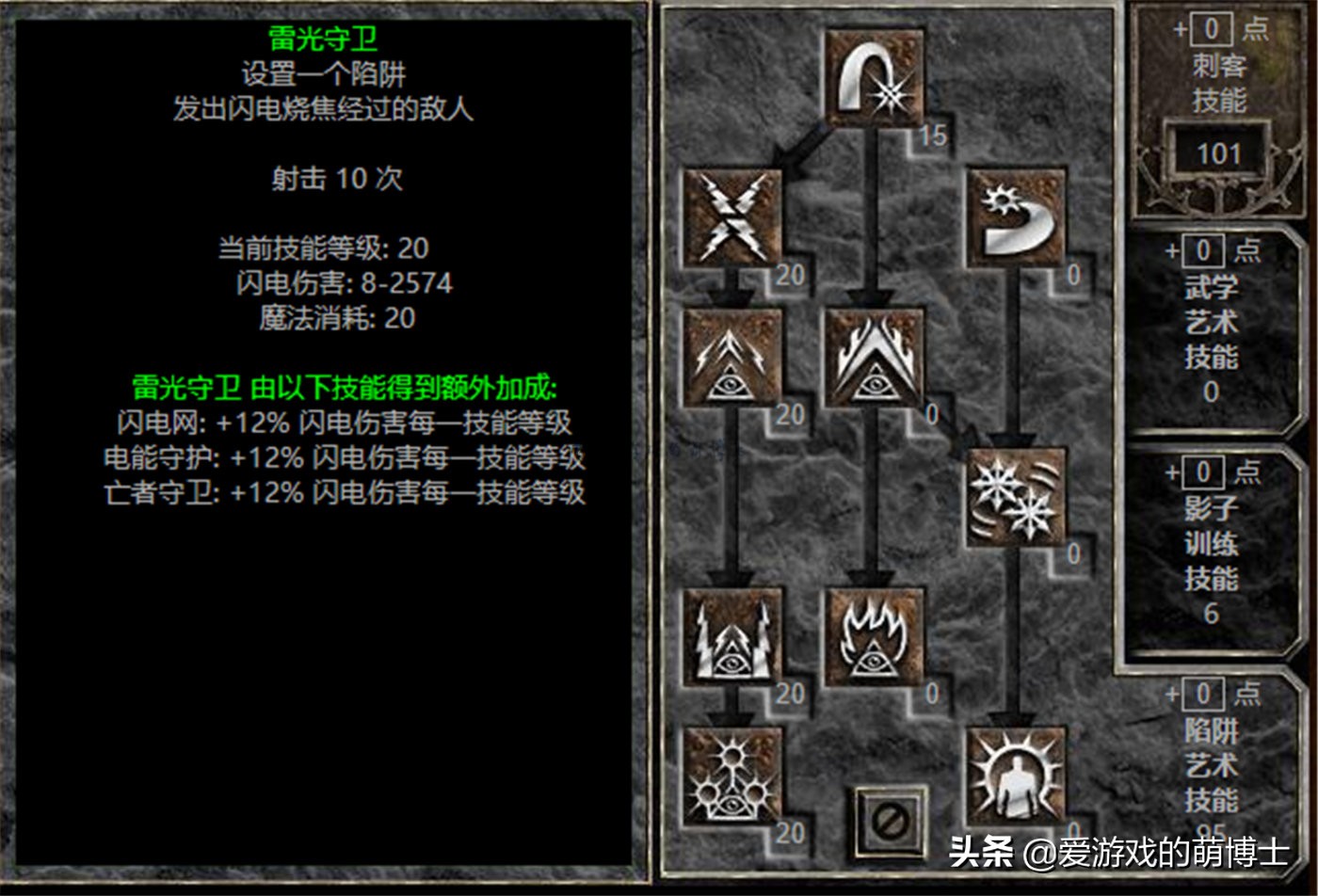 《暗黑破坏神2》陷阱刺客（）