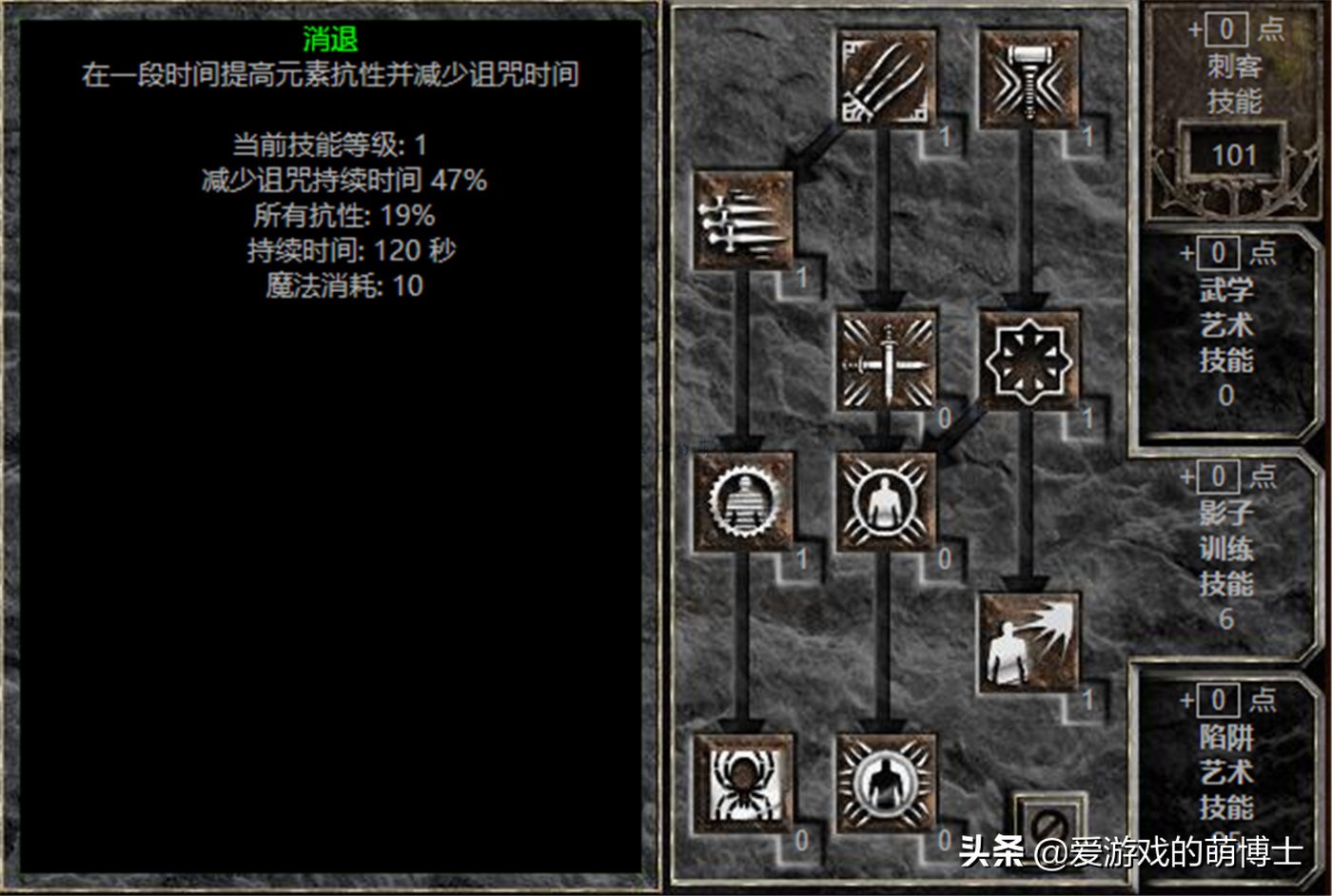 《暗黑破坏神2》陷阱刺客（）