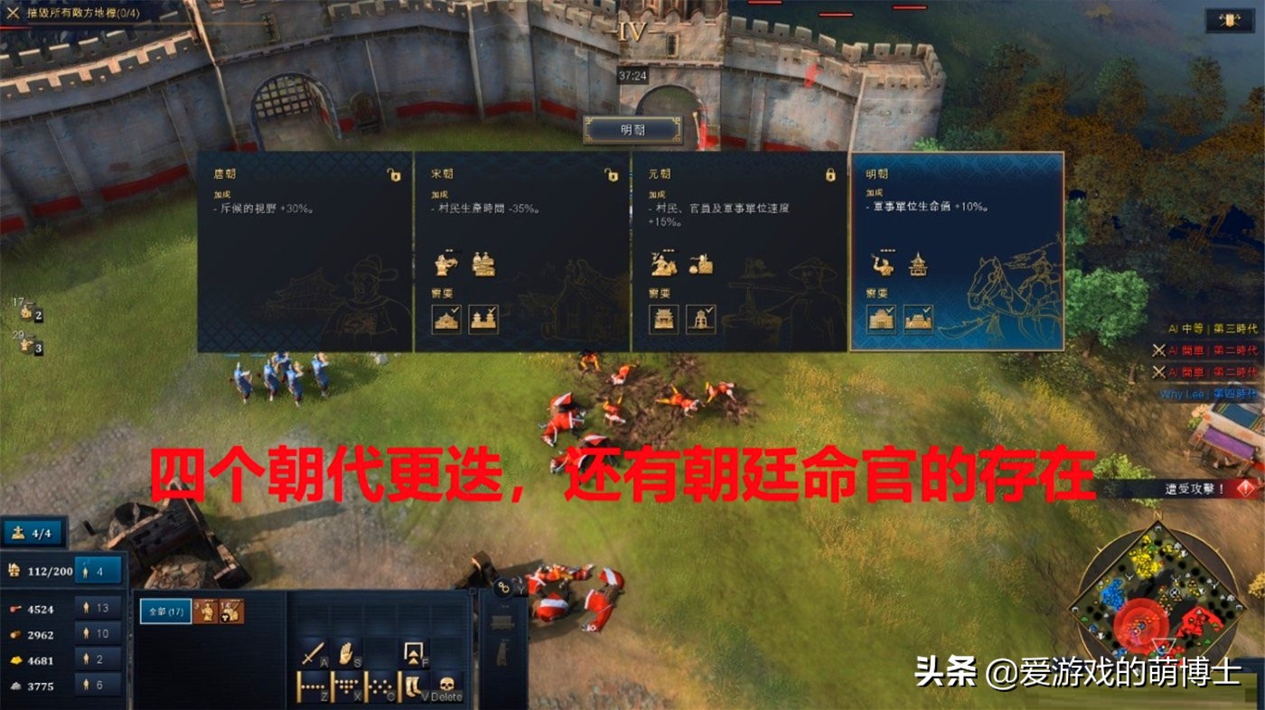 《帝国时代4》