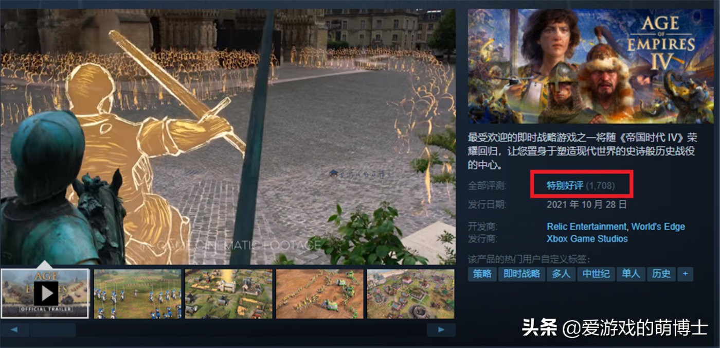 《帝国时代4》