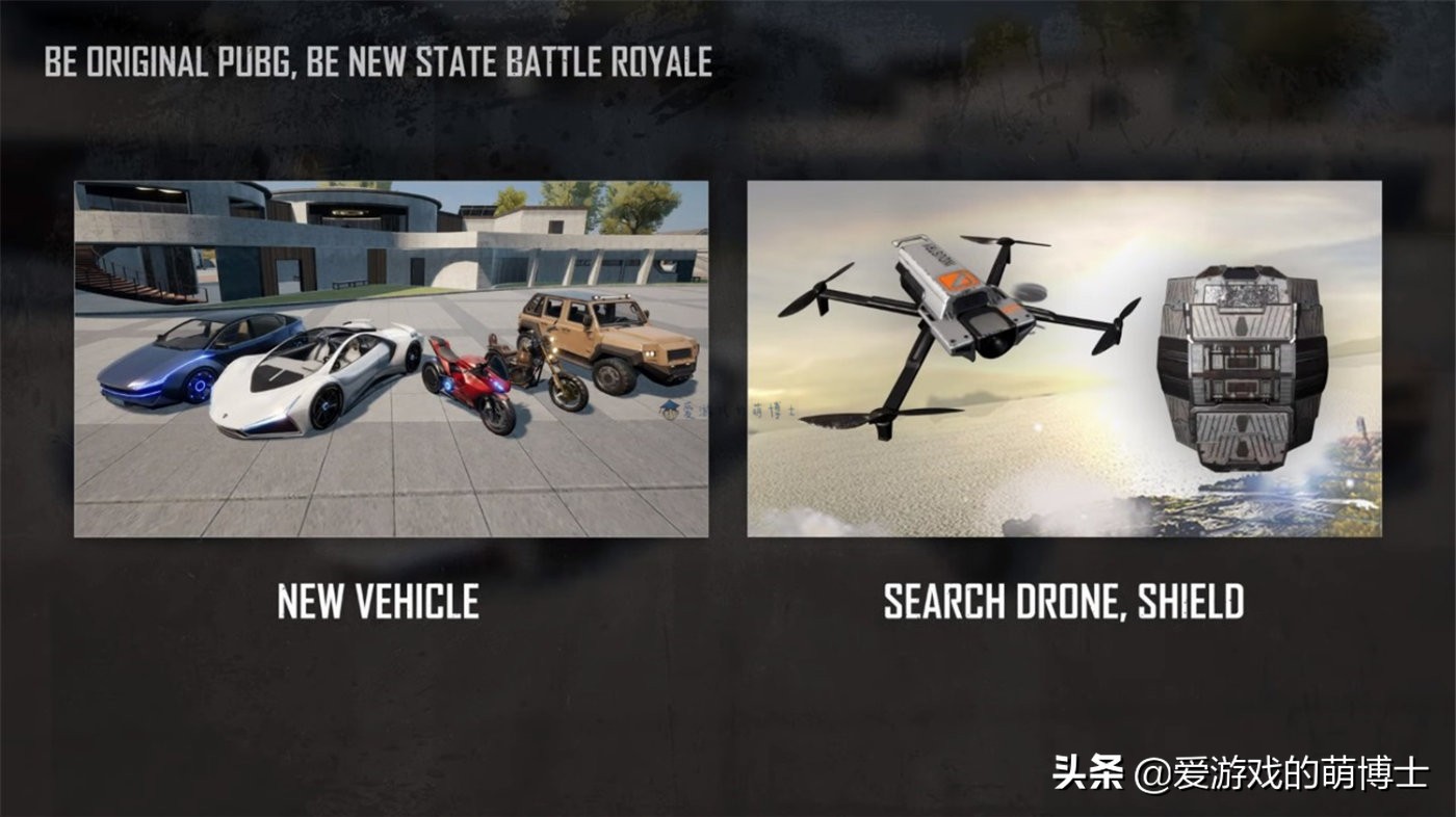 《绝地求生：NEW STATE》