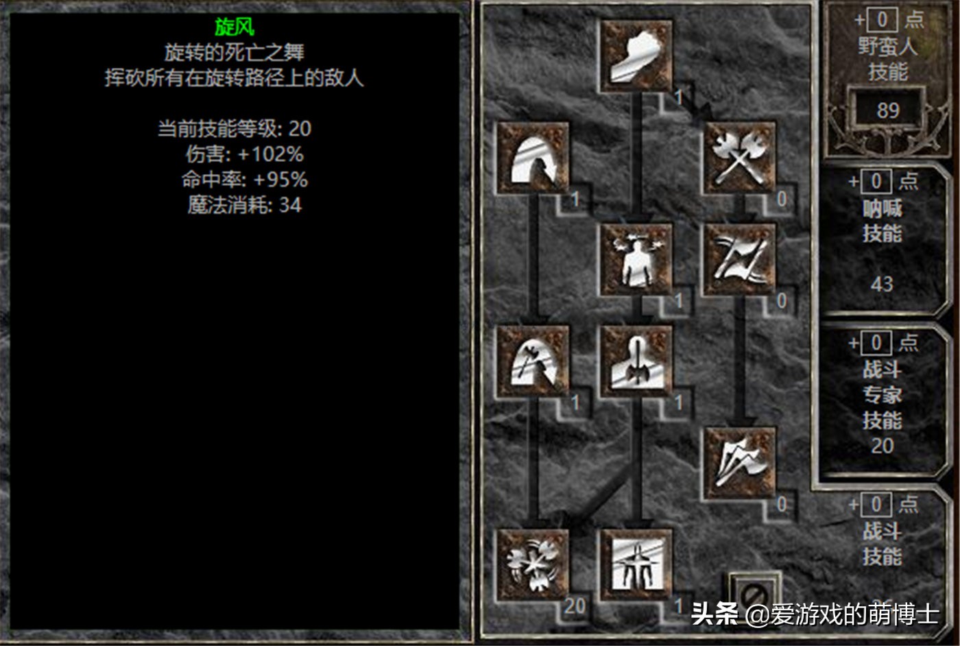 《暗黑破坏神2》野蛮人攻略（）