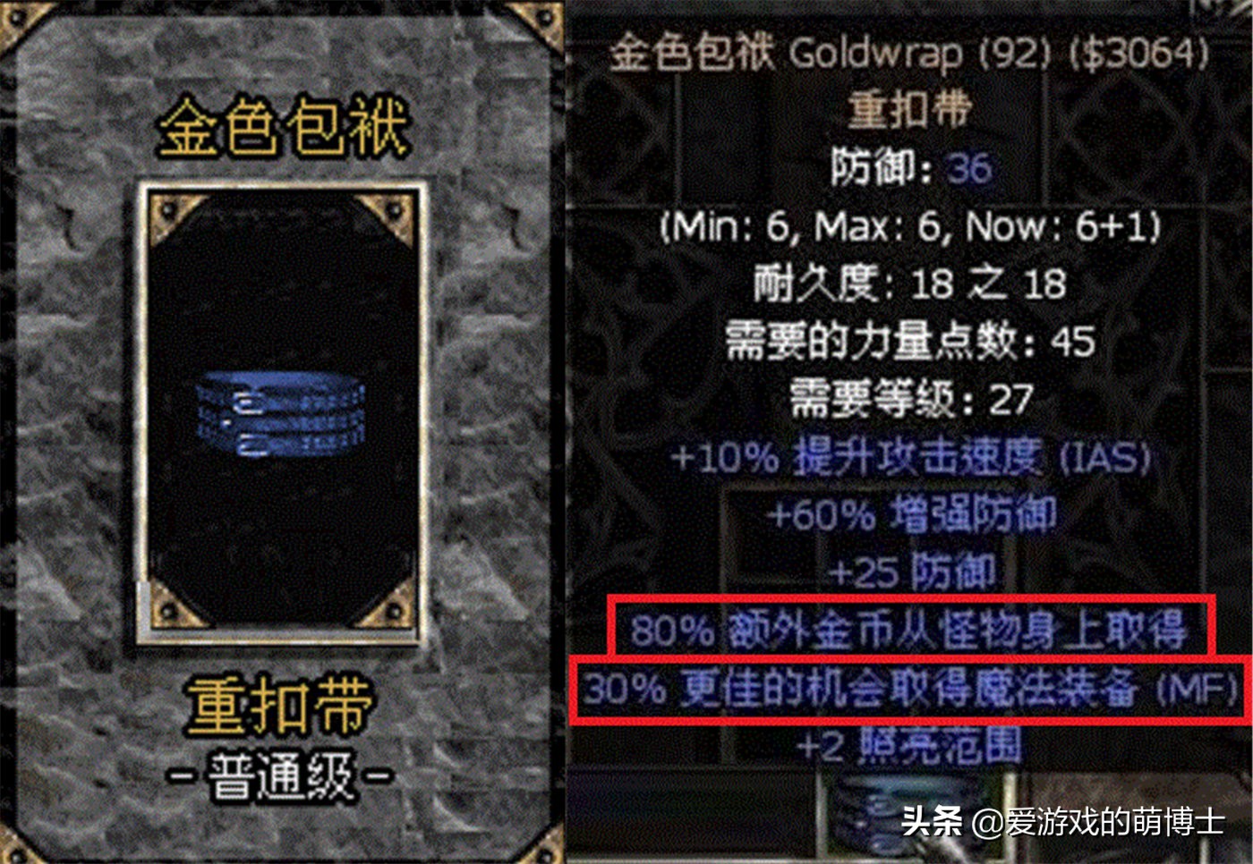 《暗黑破坏神2》野蛮人攻略（）