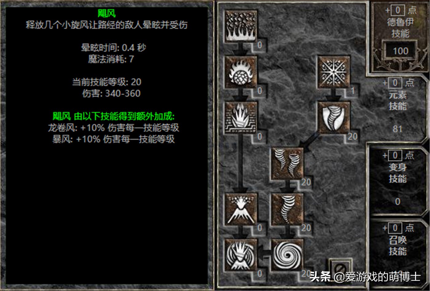 《暗黑破坏神2》德鲁伊攻略()