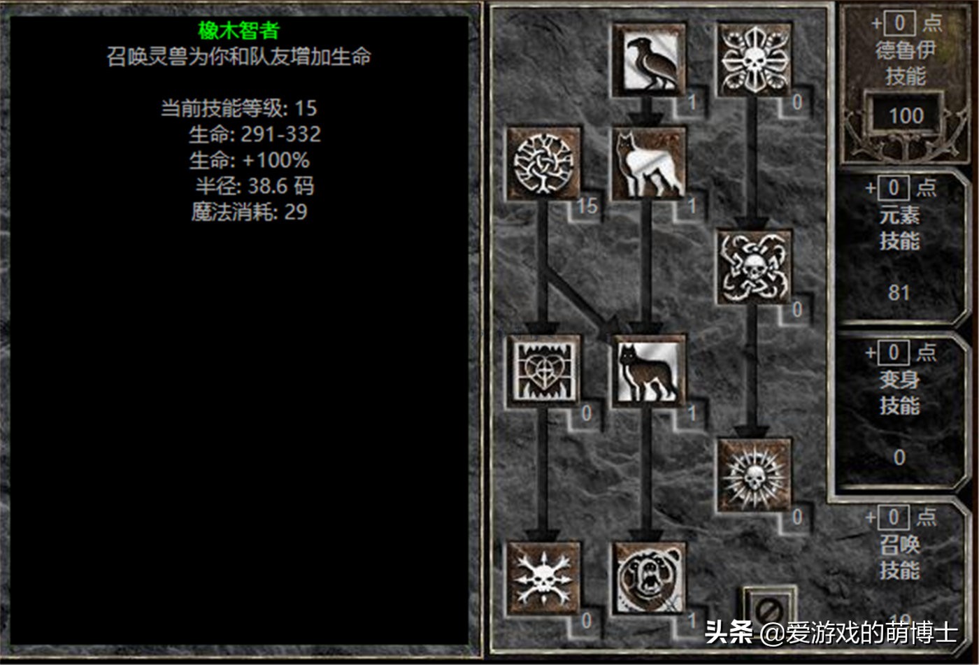 《暗黑破坏神2》德鲁伊攻略()