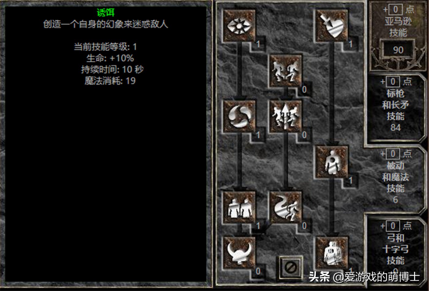 暗黑破坏神2亚马逊攻略（热门流派电标亚马逊的玩法解析）