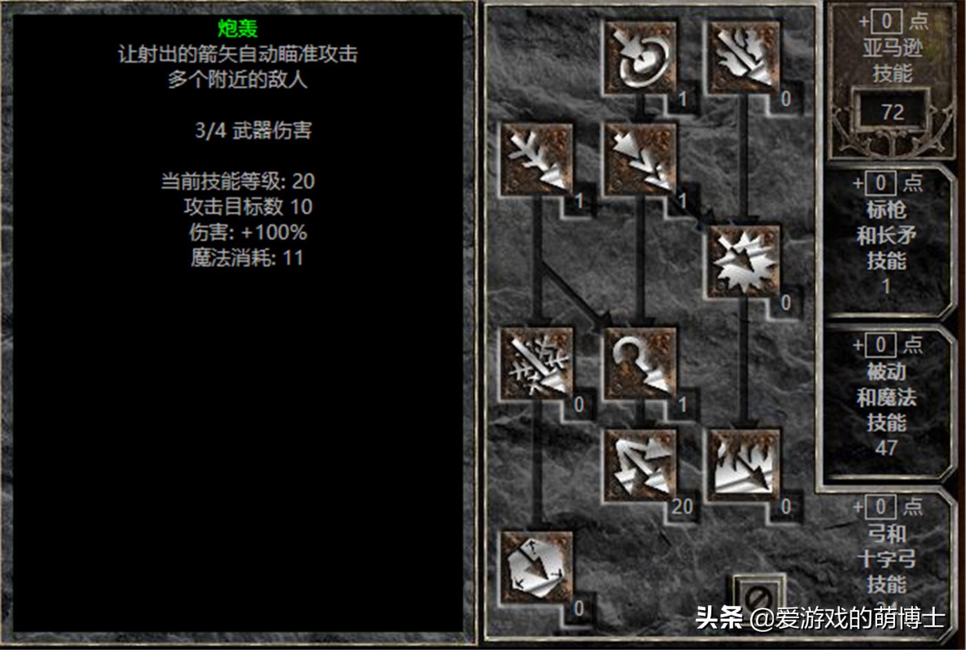 暗黑破坏神2亚马逊篇（推荐给老玩家的弓箭亚马逊玩法）