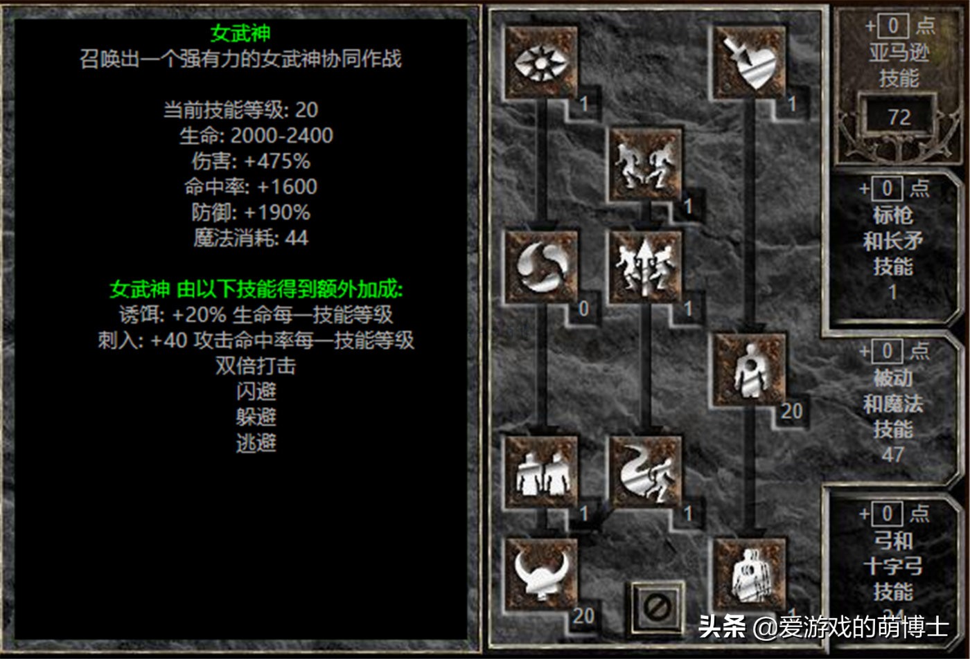 暗黑破坏神2亚马逊篇（推荐给老玩家的弓箭亚马逊玩法）