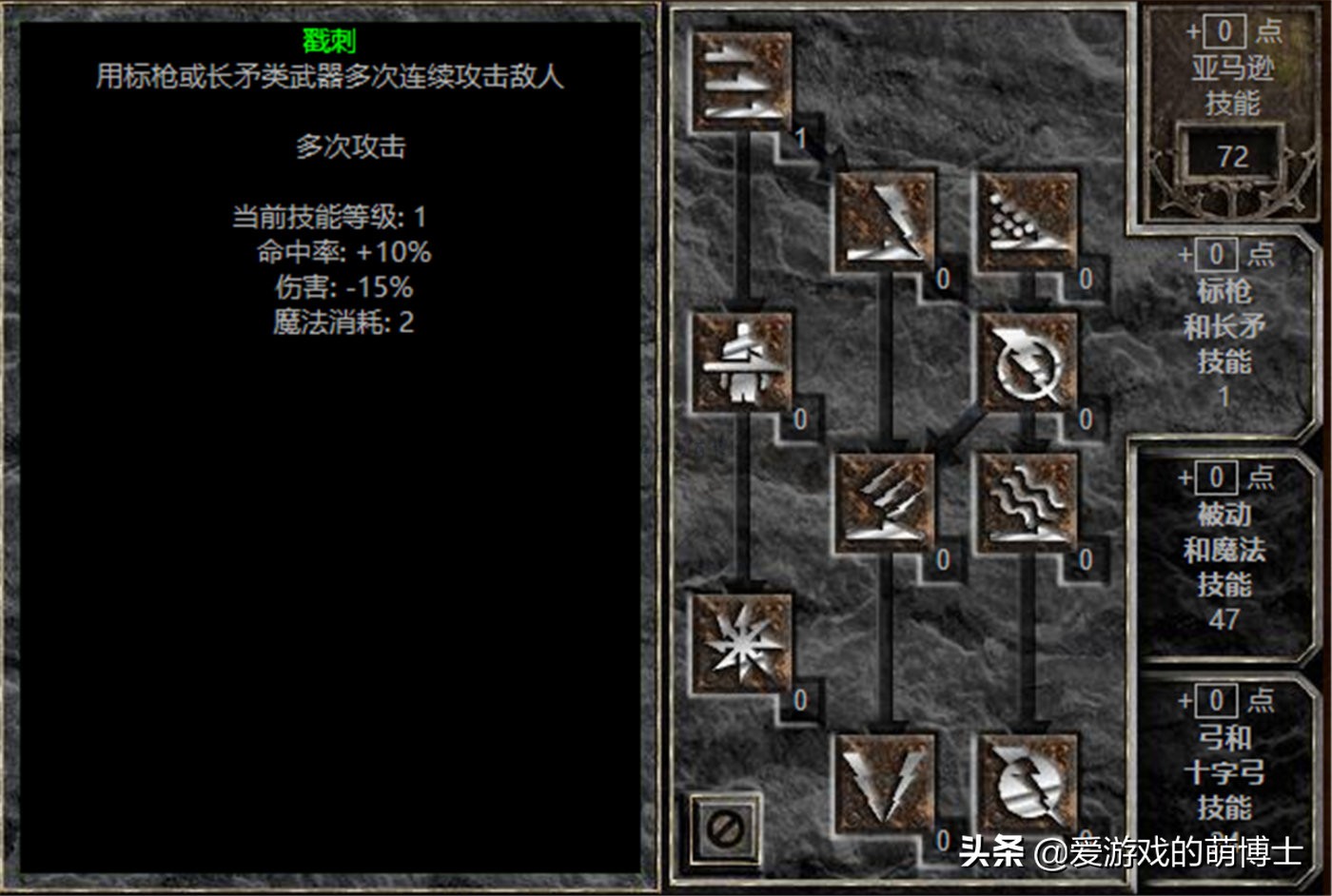 暗黑破坏神2亚马逊篇（推荐给老玩家的弓箭亚马逊玩法）