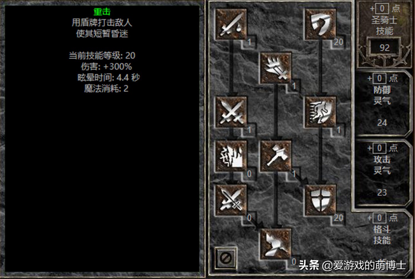 暗黑破坏神2圣骑士攻略（专打BOSS的盾击圣骑士玩法讲解）