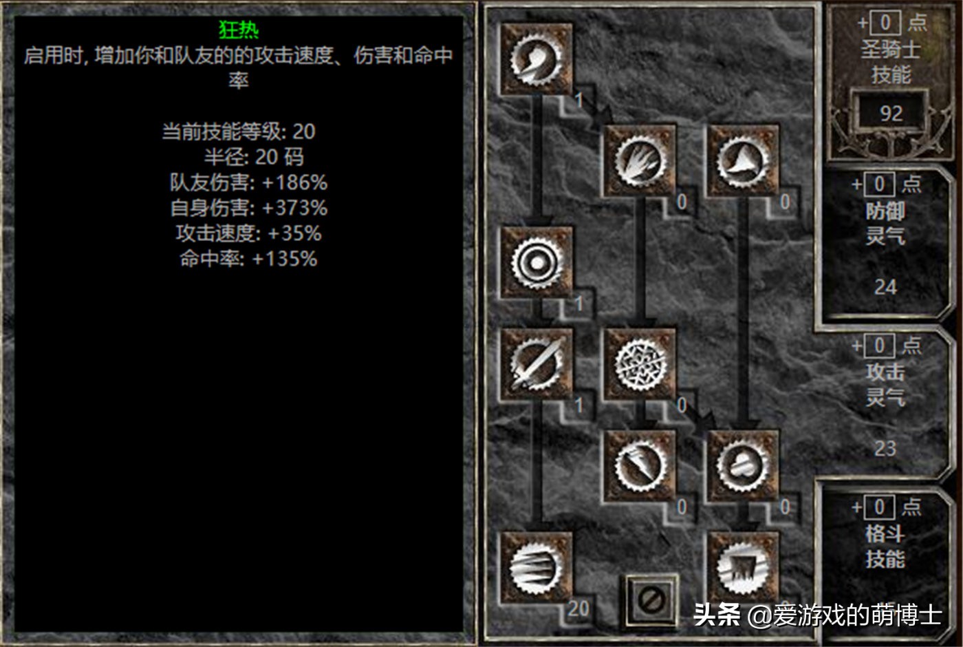 暗黑破坏神2圣骑士攻略（专打BOSS的盾击圣骑士玩法讲解）