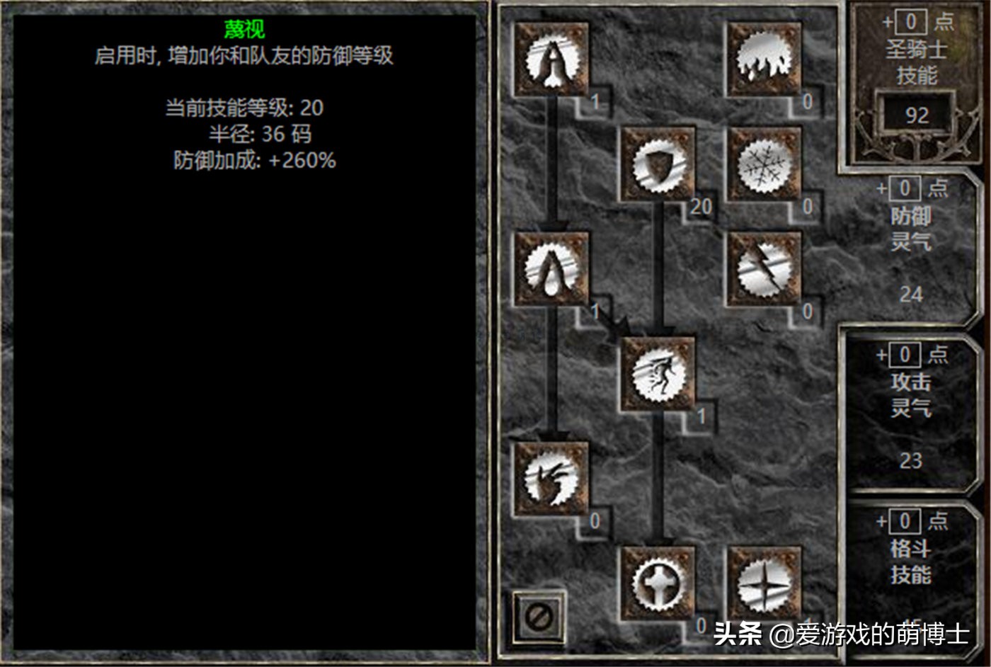 暗黑破坏神2圣骑士攻略（专打BOSS的盾击圣骑士玩法讲解）