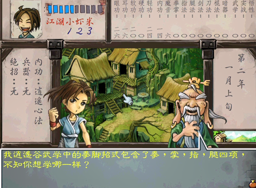 《武林群侠传》，当你学会所有武功的时候，才发现拜错了门派