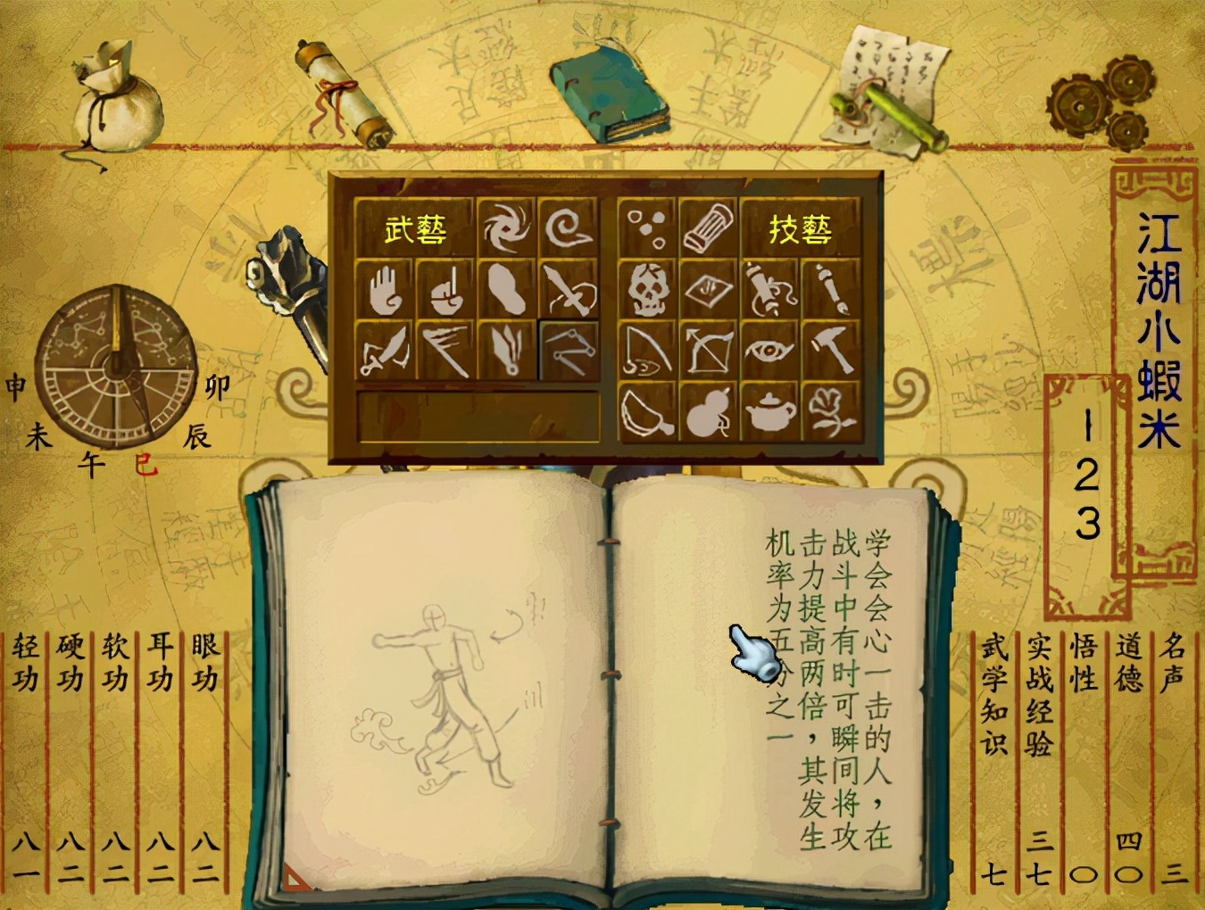 《武林群侠传》，当你学会所有武功的时候，才发现拜错了门派