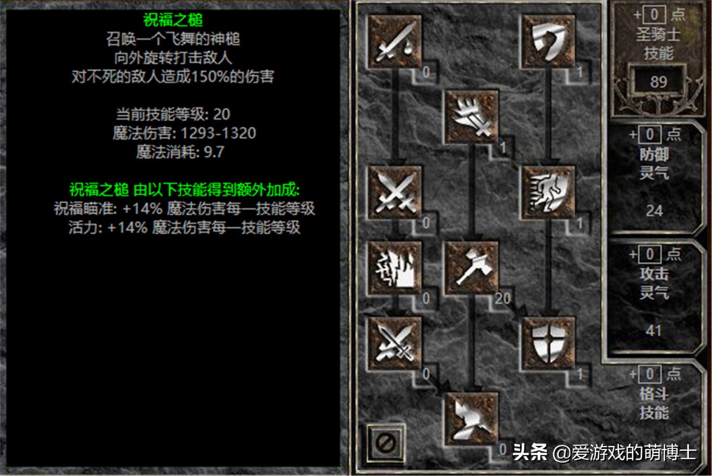 暗黑破坏神2圣骑士篇（攻防一体的祝槌圣骑士玩法说明）