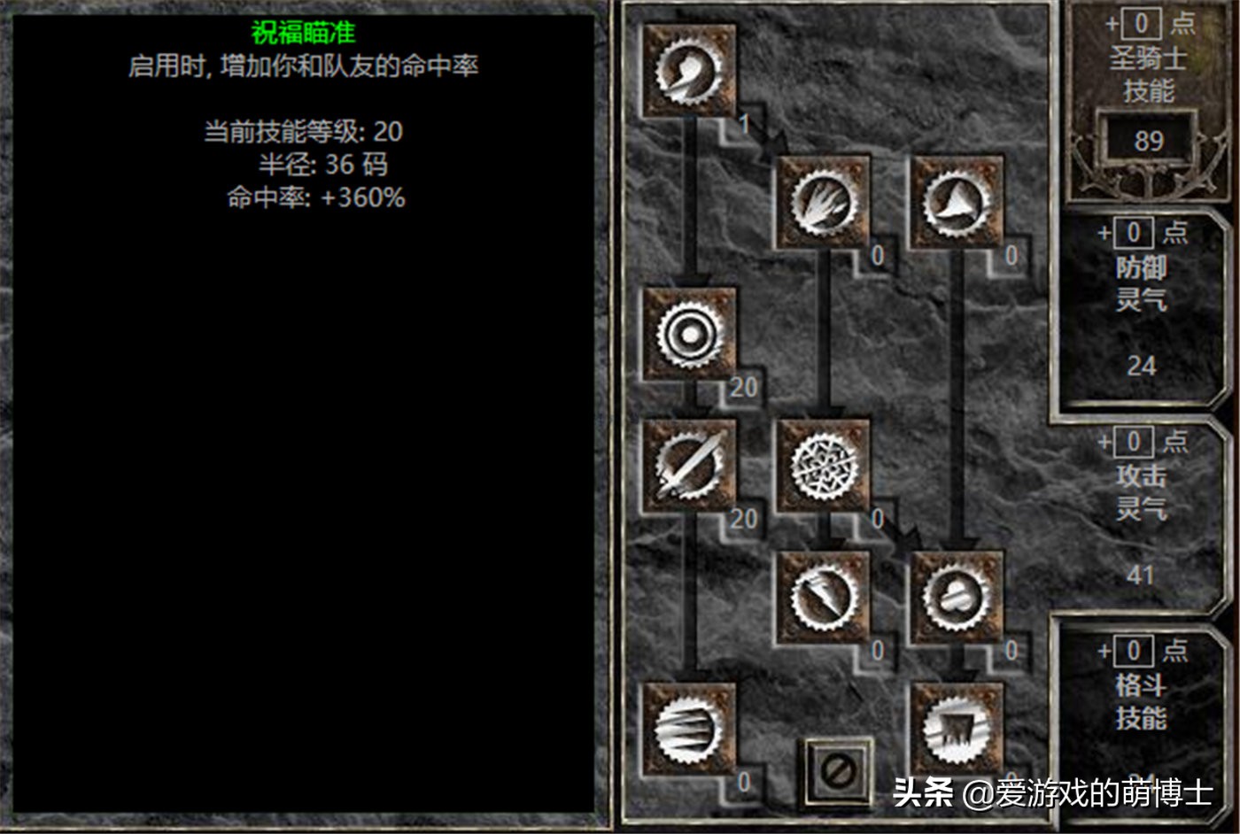 暗黑破坏神2圣骑士篇（攻防一体的祝槌圣骑士玩法说明）