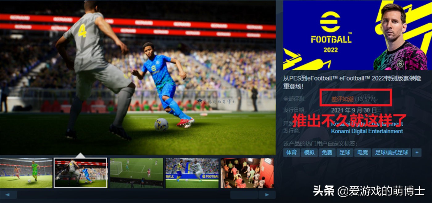 《eFootball 2022》