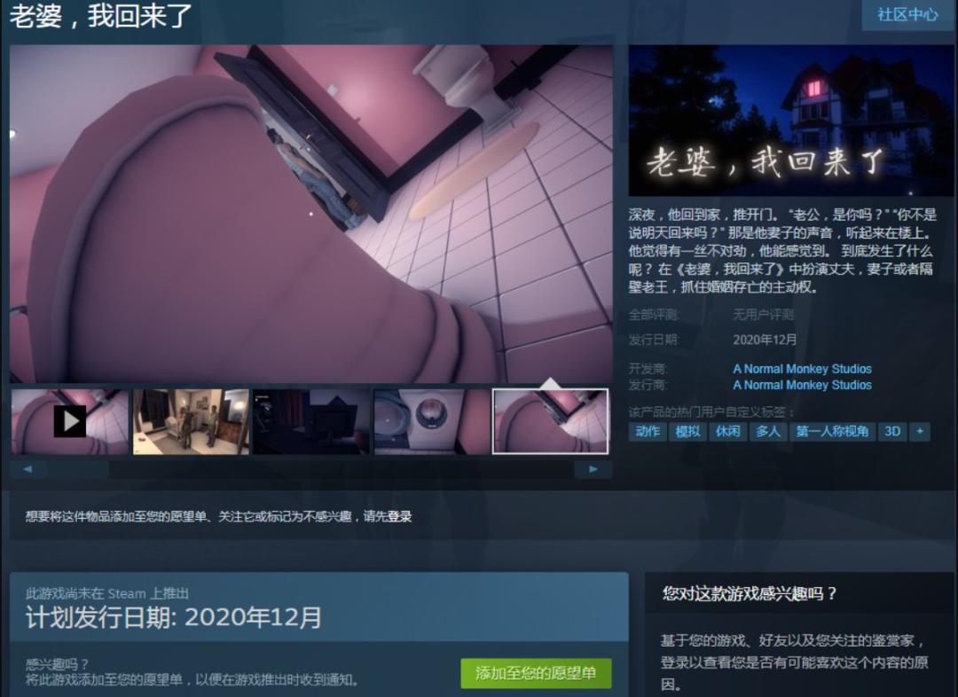三观尽毁《老婆，我回来了》抓老王抓到了steam上面