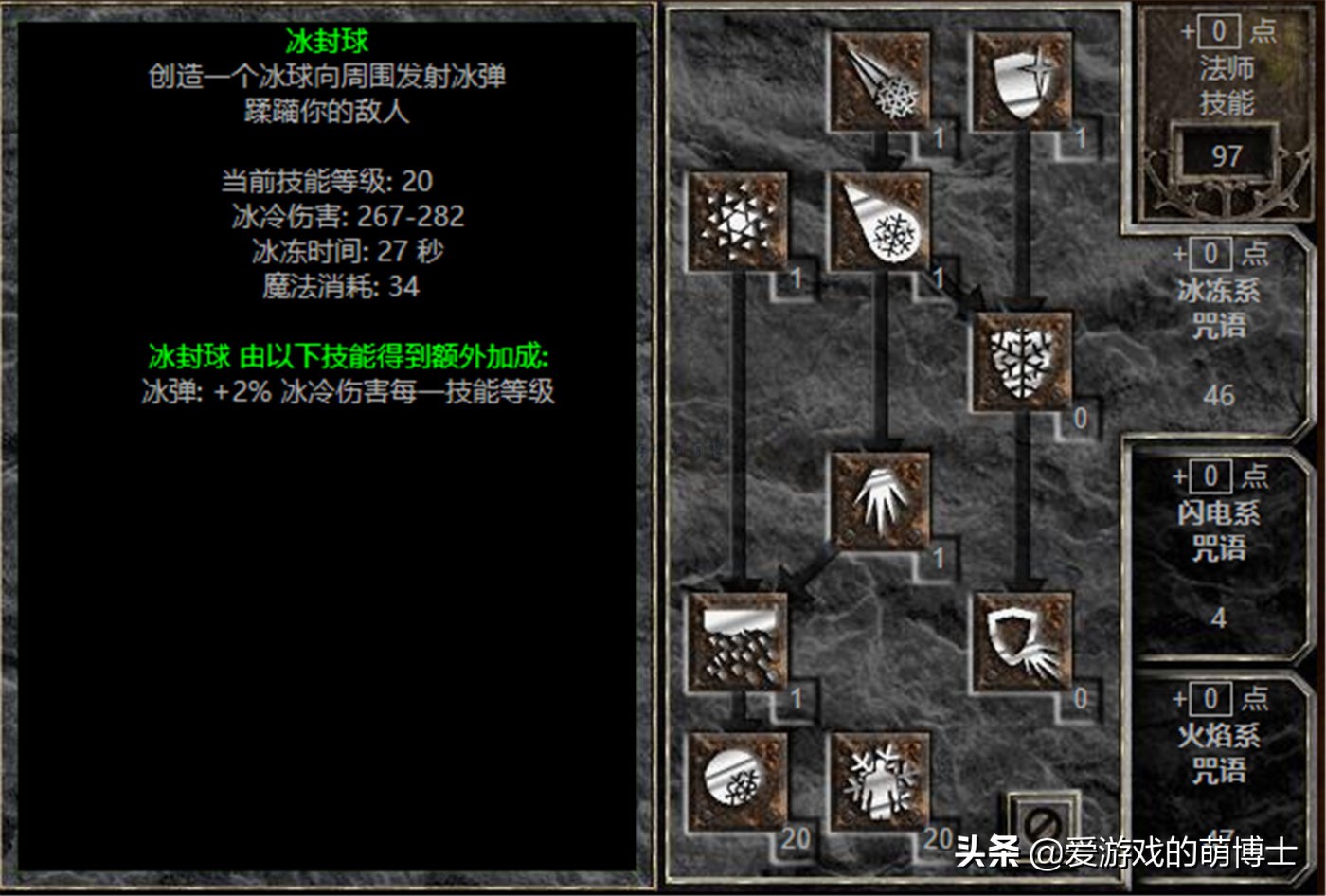 暗黑破坏神2法师篇(最适合开荒的冰火法玩法解析)