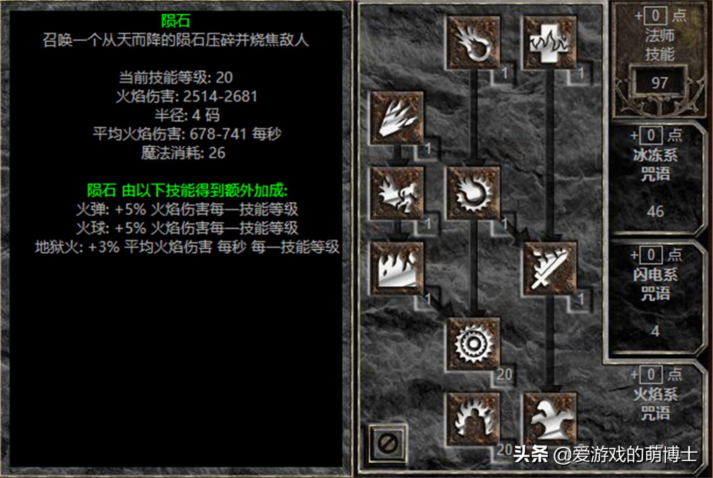 暗黑破坏神2法师篇(最适合开荒的冰火法玩法解析)