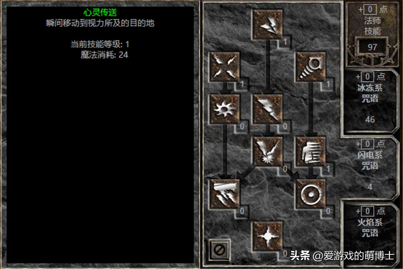 暗黑破坏神2法师篇(最适合开荒的冰火法玩法解析)